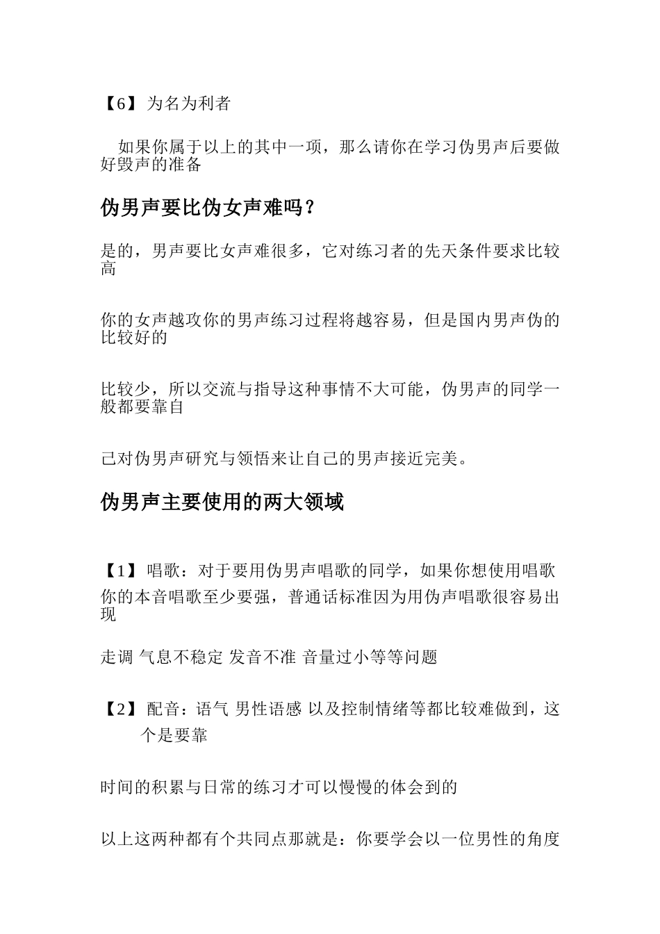 伪男声基础篇_第2页