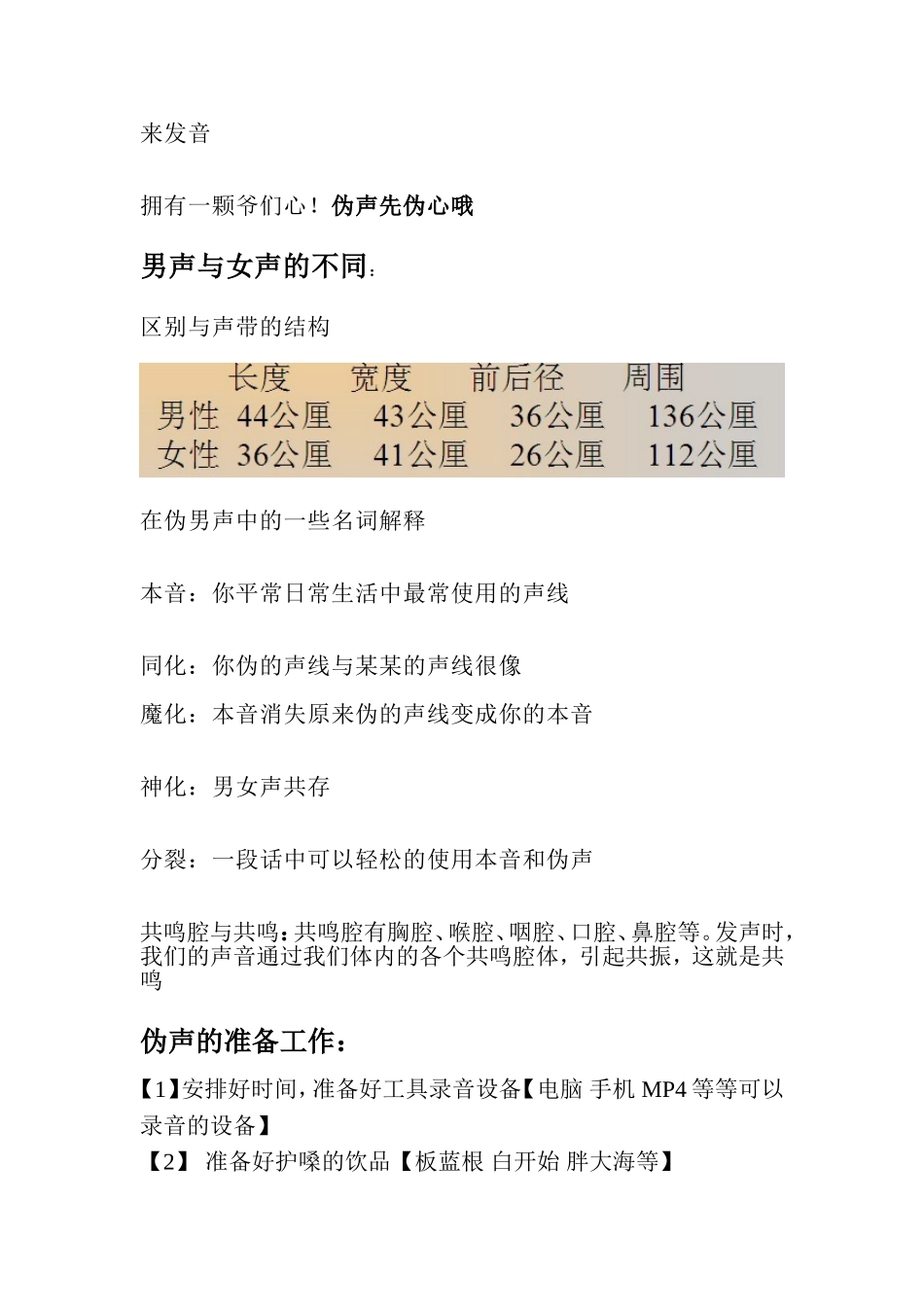 伪男声基础篇_第3页