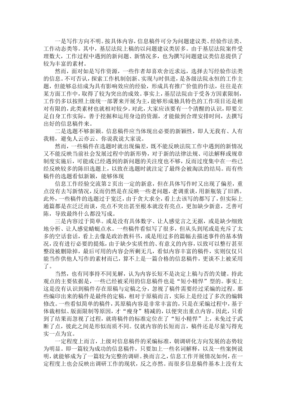 信息工作经验交流-精选模板_第2页