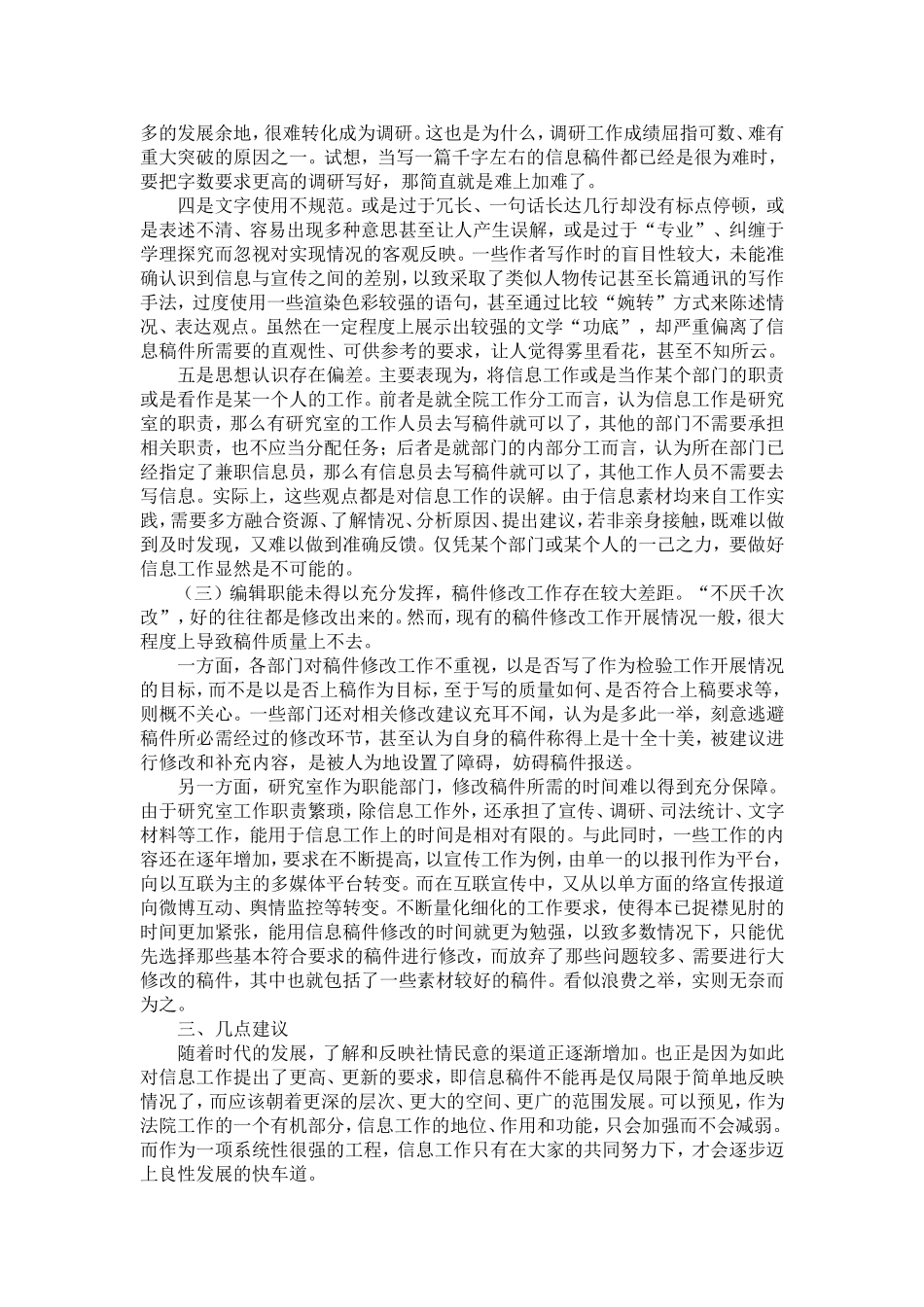 信息工作经验交流-精选模板_第3页