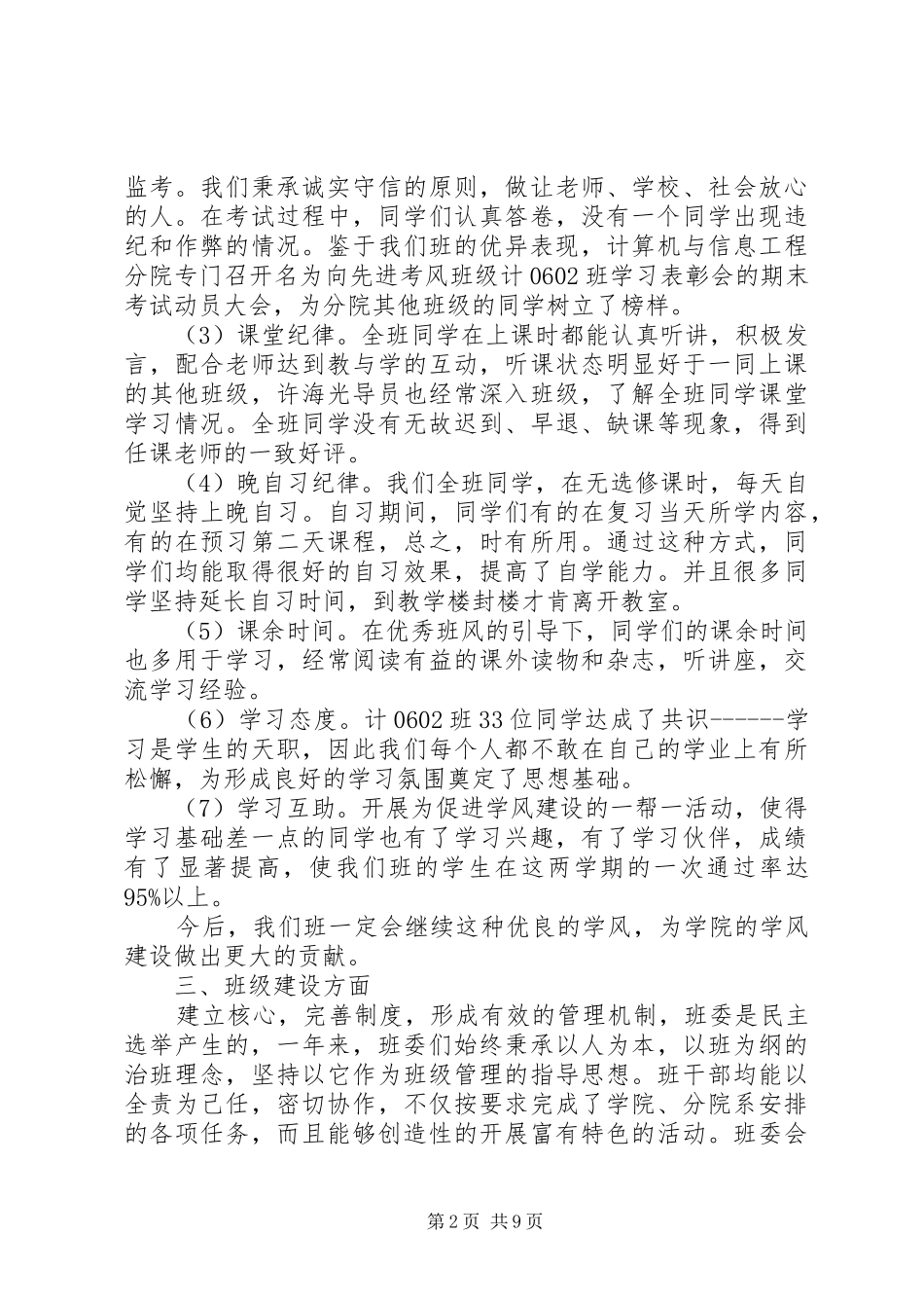 大学优秀班集体事迹_第2页