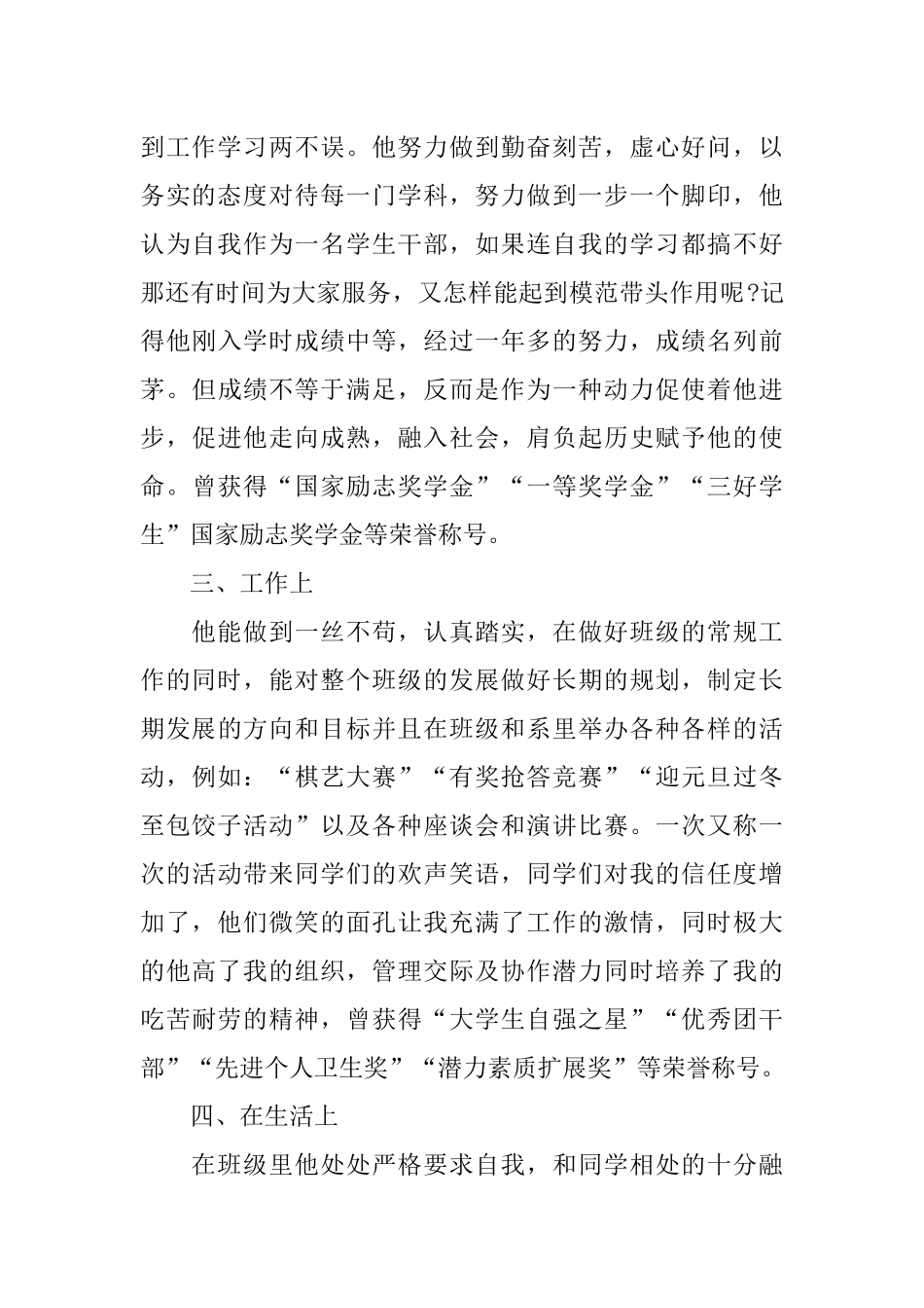 优秀社团干部事迹材料(同名7696)_第2页