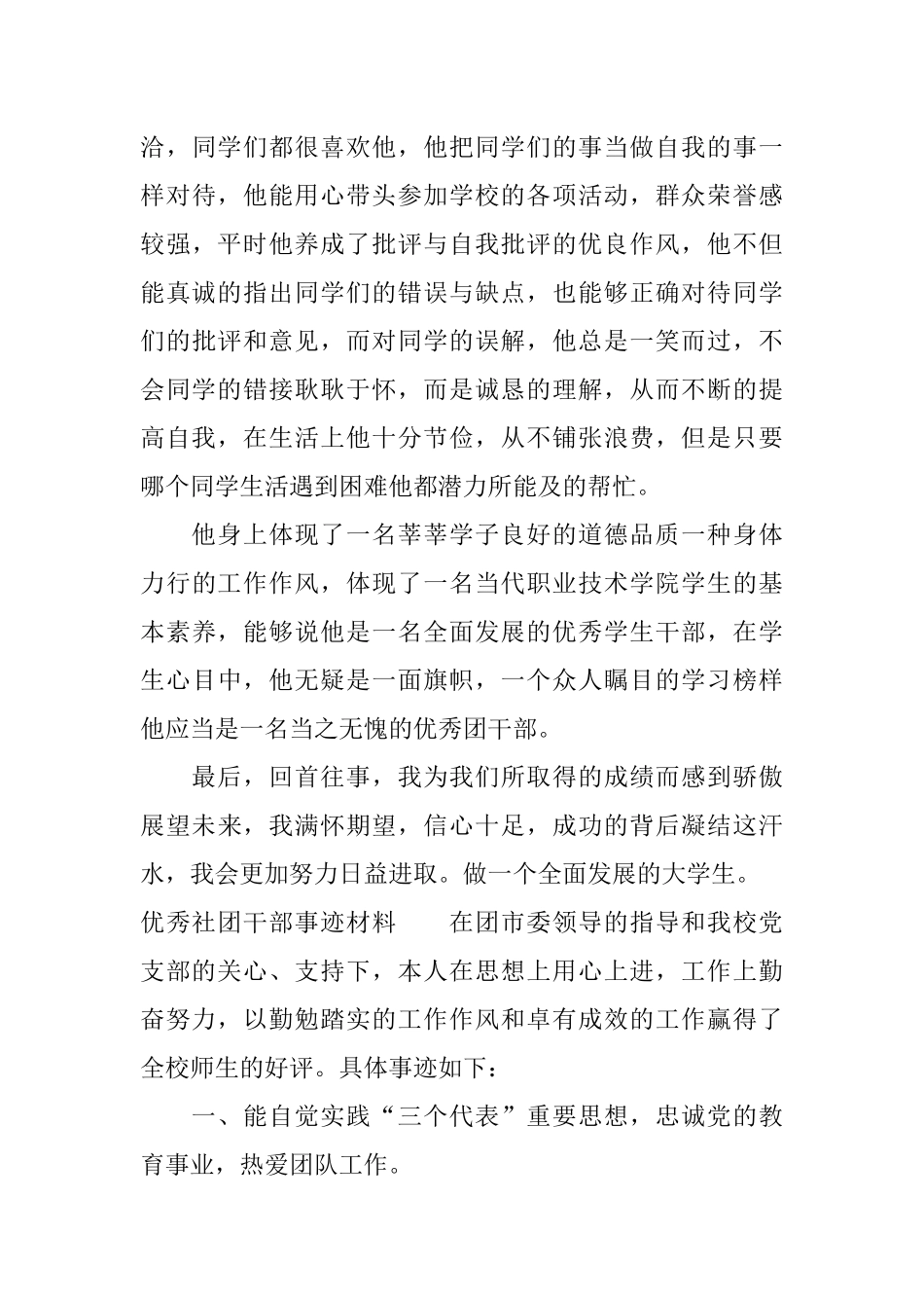 优秀社团干部事迹材料(同名7696)_第3页