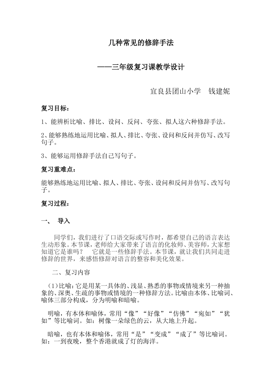 修辞手法复习教学设计_第1页