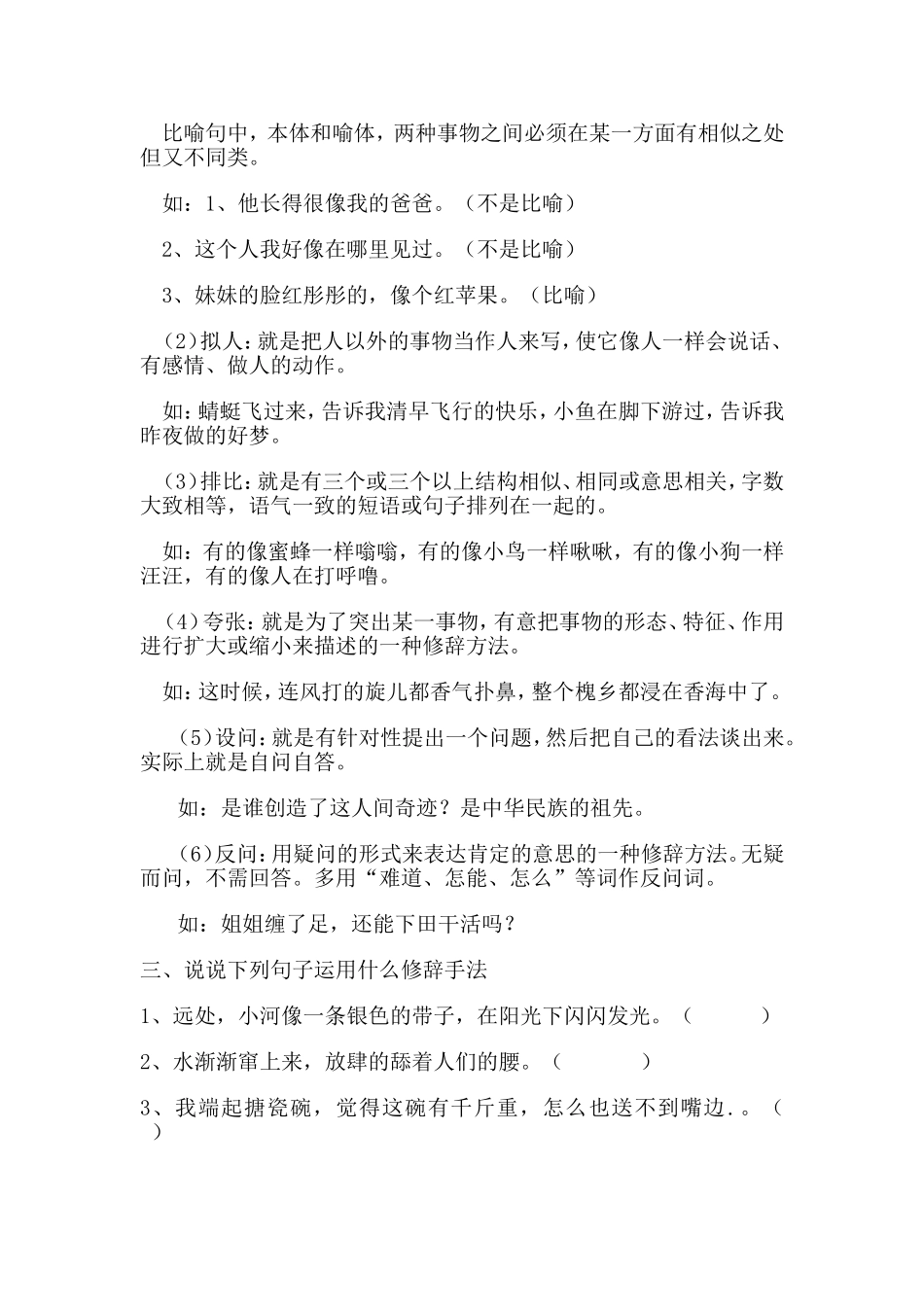 修辞手法复习教学设计_第2页