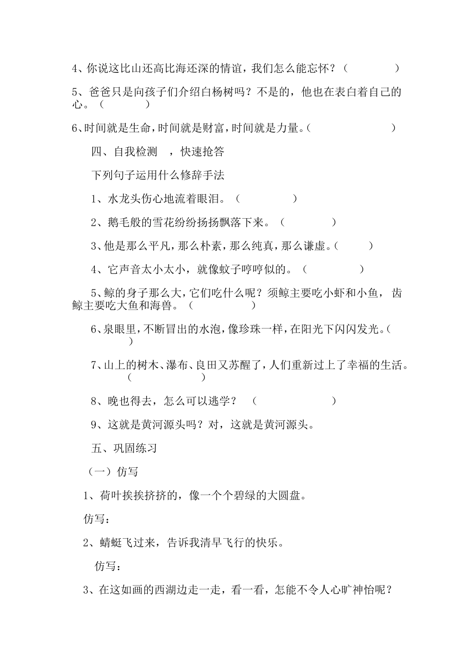 修辞手法复习教学设计_第3页