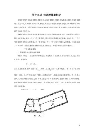 伪倾角放腰线