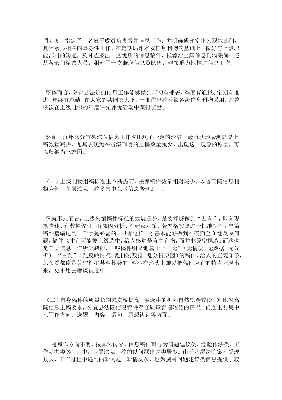 信息工作经验交流-心得体会模板_第2页