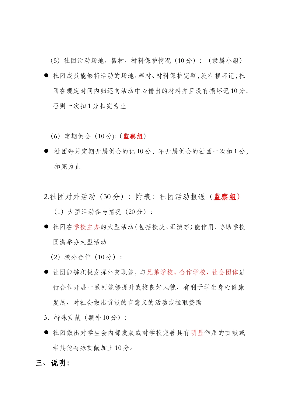 优秀社团评分细则_第2页