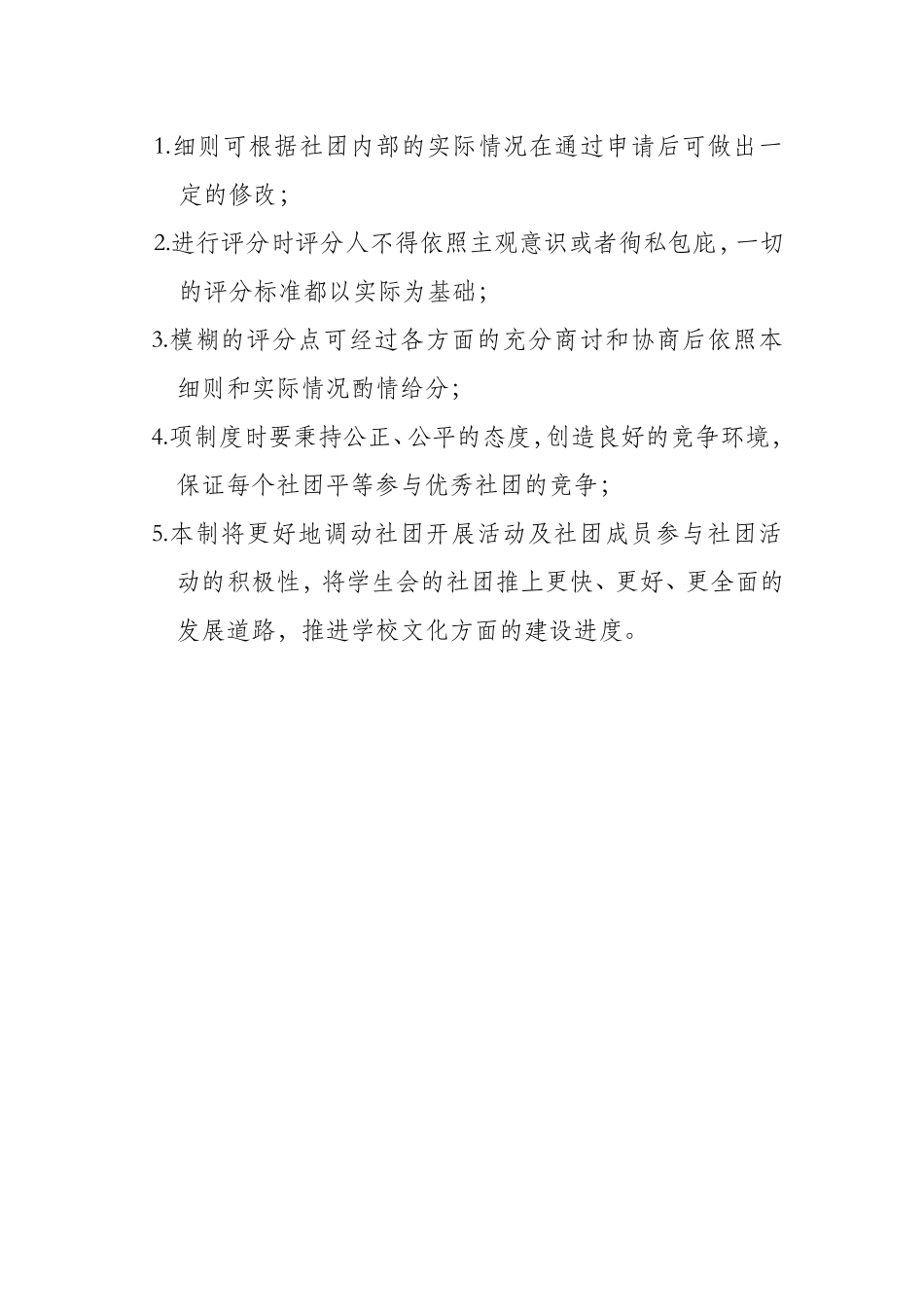 优秀社团评分细则_第3页