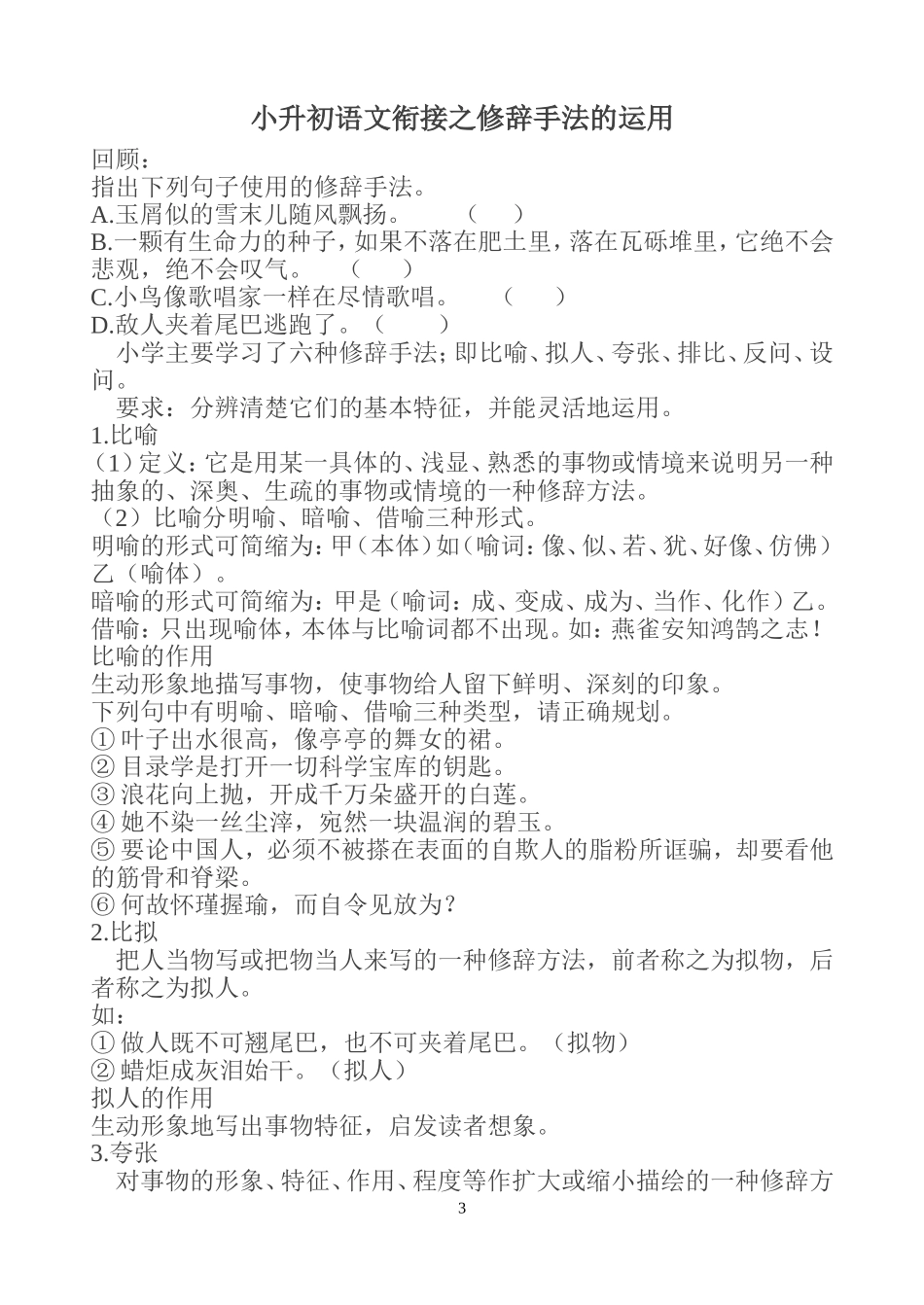 修辞手法及练习题_第3页