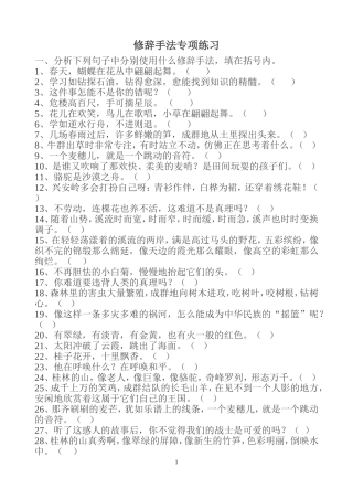 修辞手法及练习题