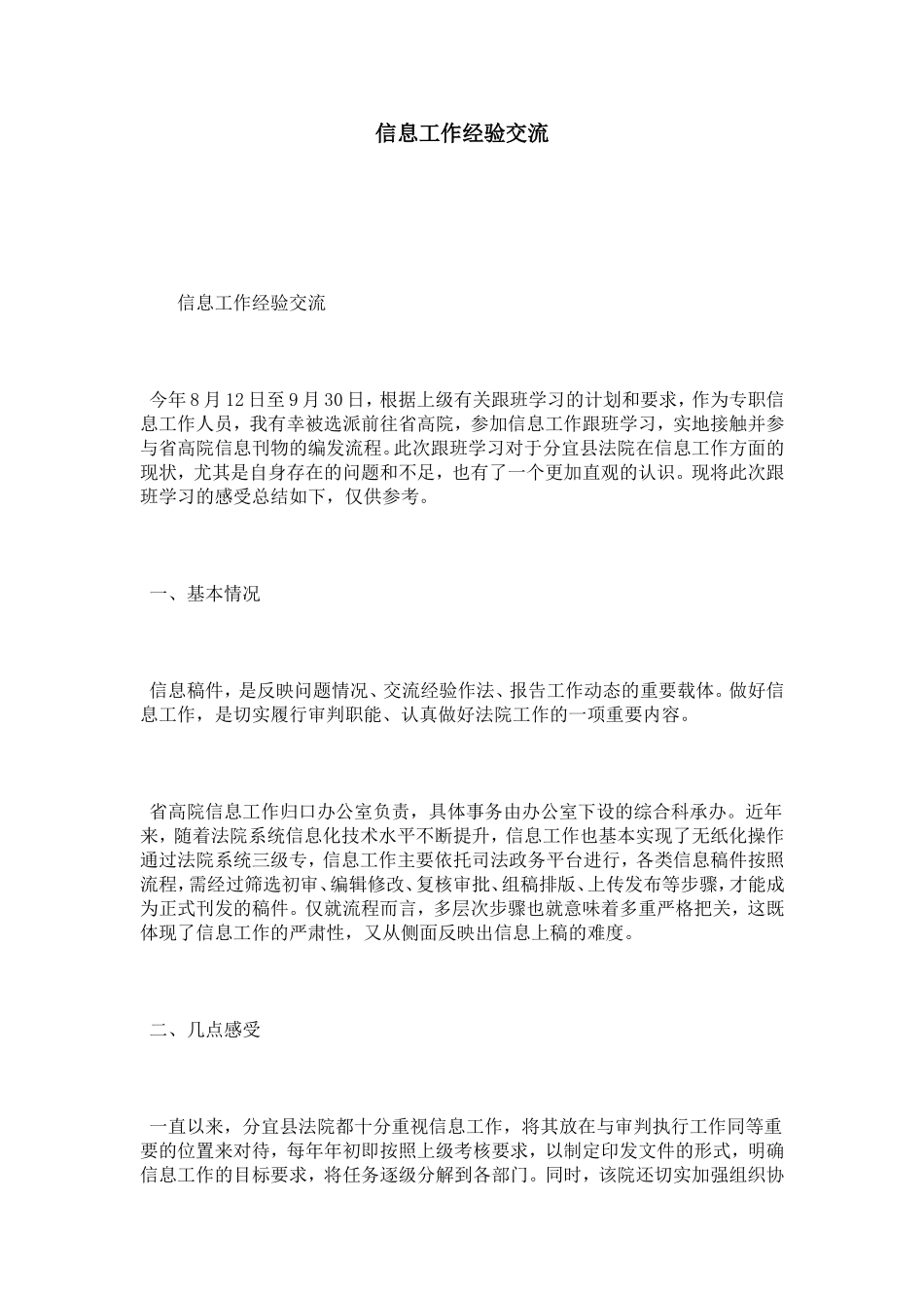 信息工作经验交流-总结报告模板_第1页