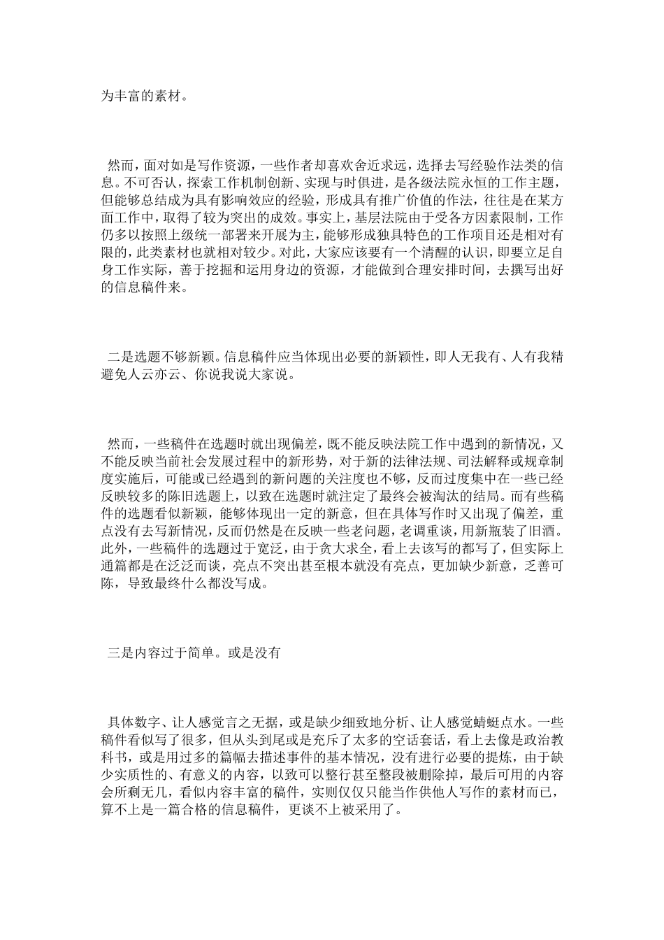 信息工作经验交流-总结报告模板_第3页