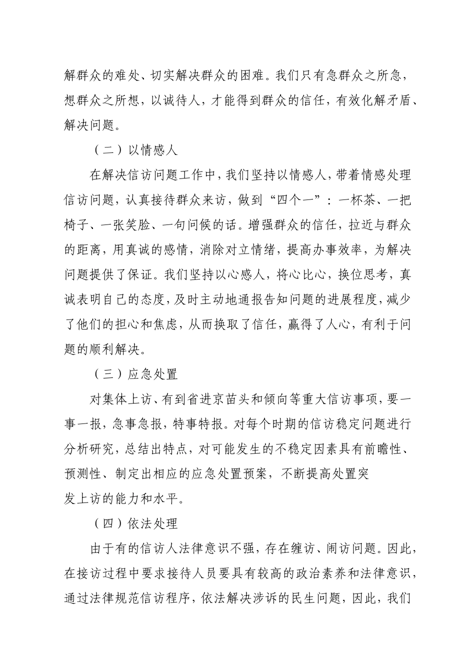 信访问题化解工作_第2页