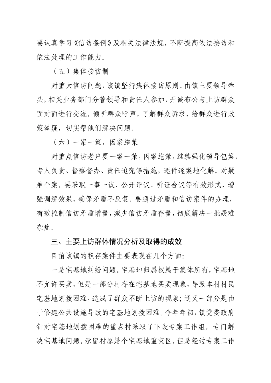 信访问题化解工作_第3页