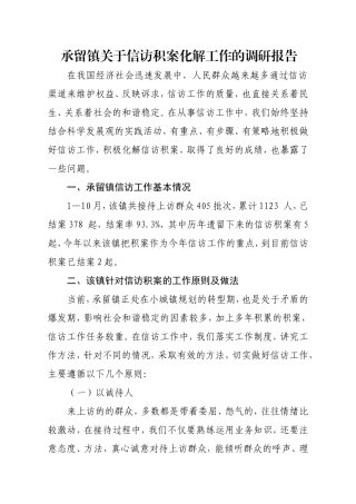 信访问题化解工作
