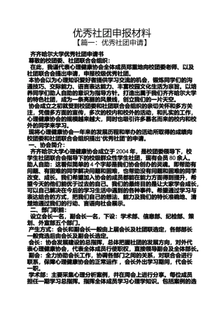优秀社团申报材料