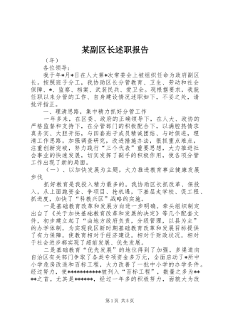 副区长述职报告