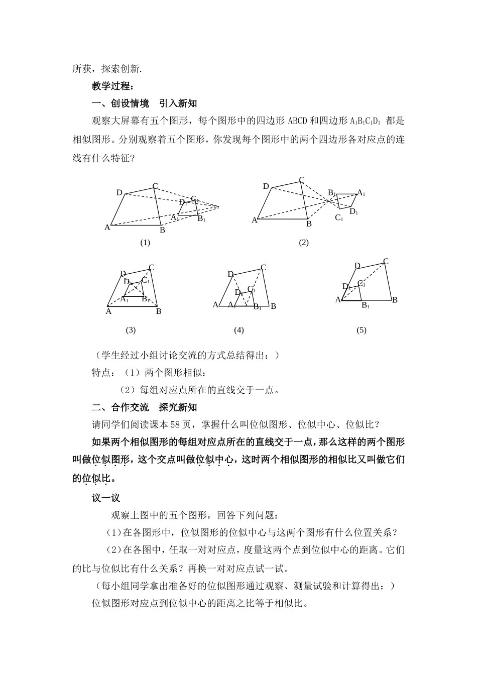 位似图形教案_第2页