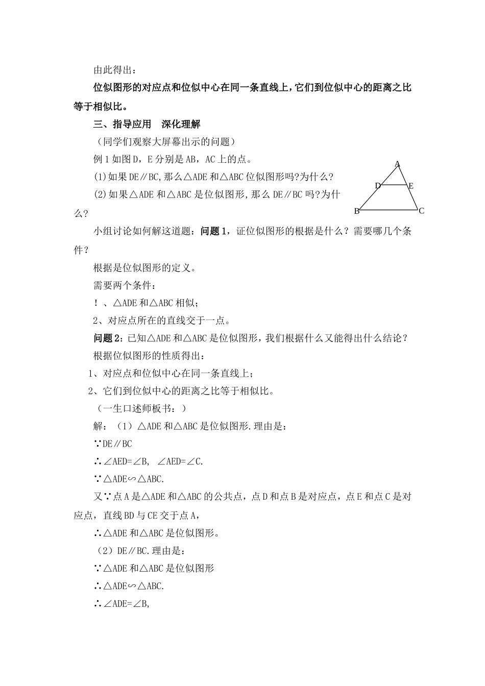 位似图形教案_第3页