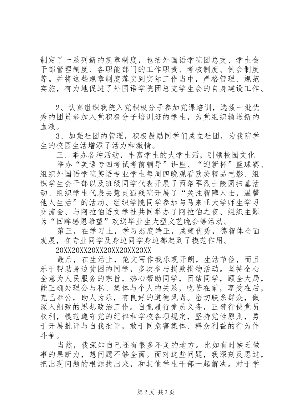 大学优秀共产党员申请材料_第2页