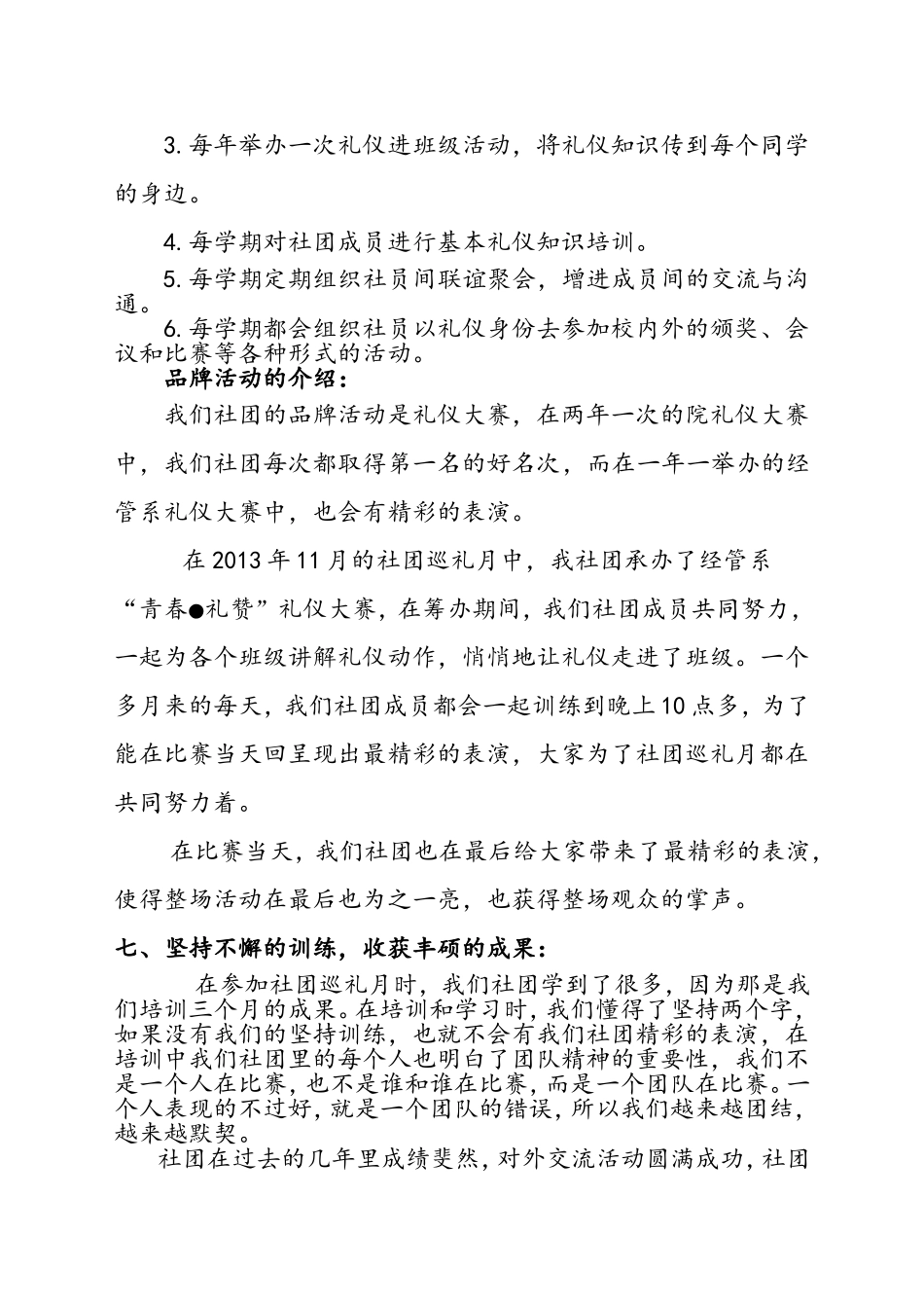 优秀社团申请书_第2页