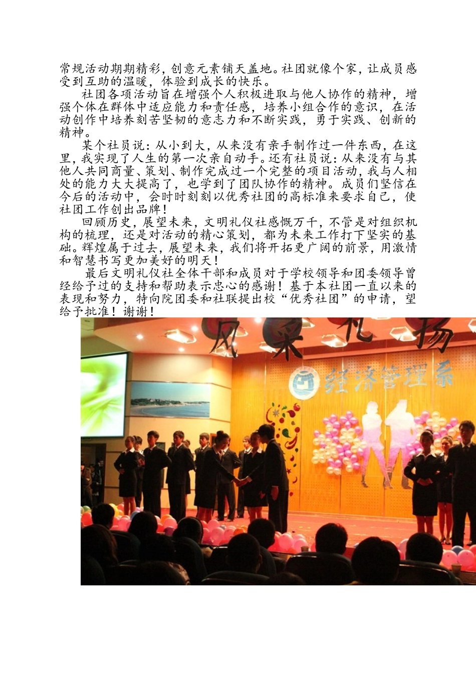 优秀社团申请书_第3页