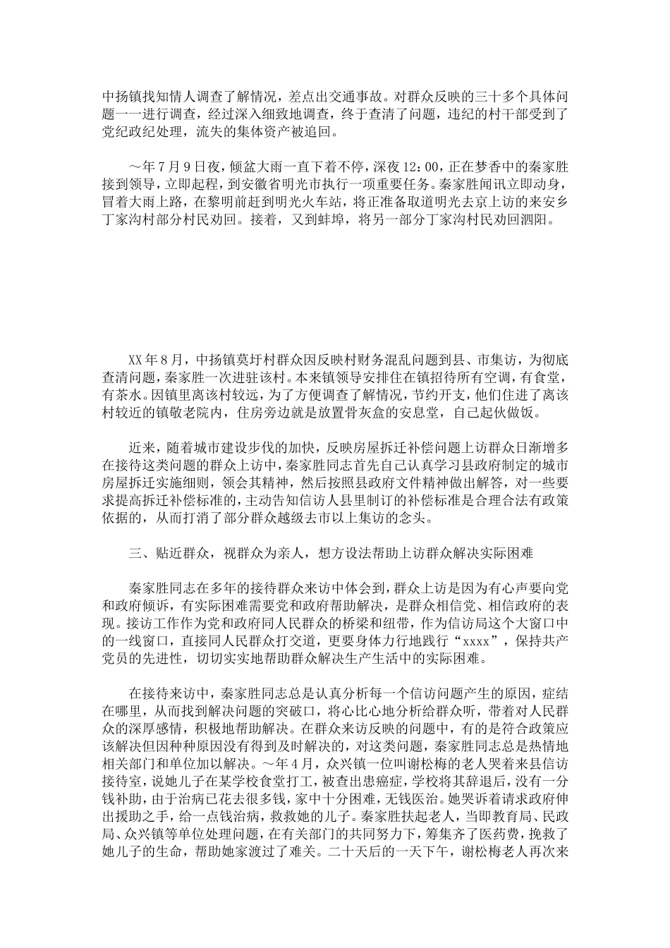 信访系统个人先进事迹-总结报告模板_第2页