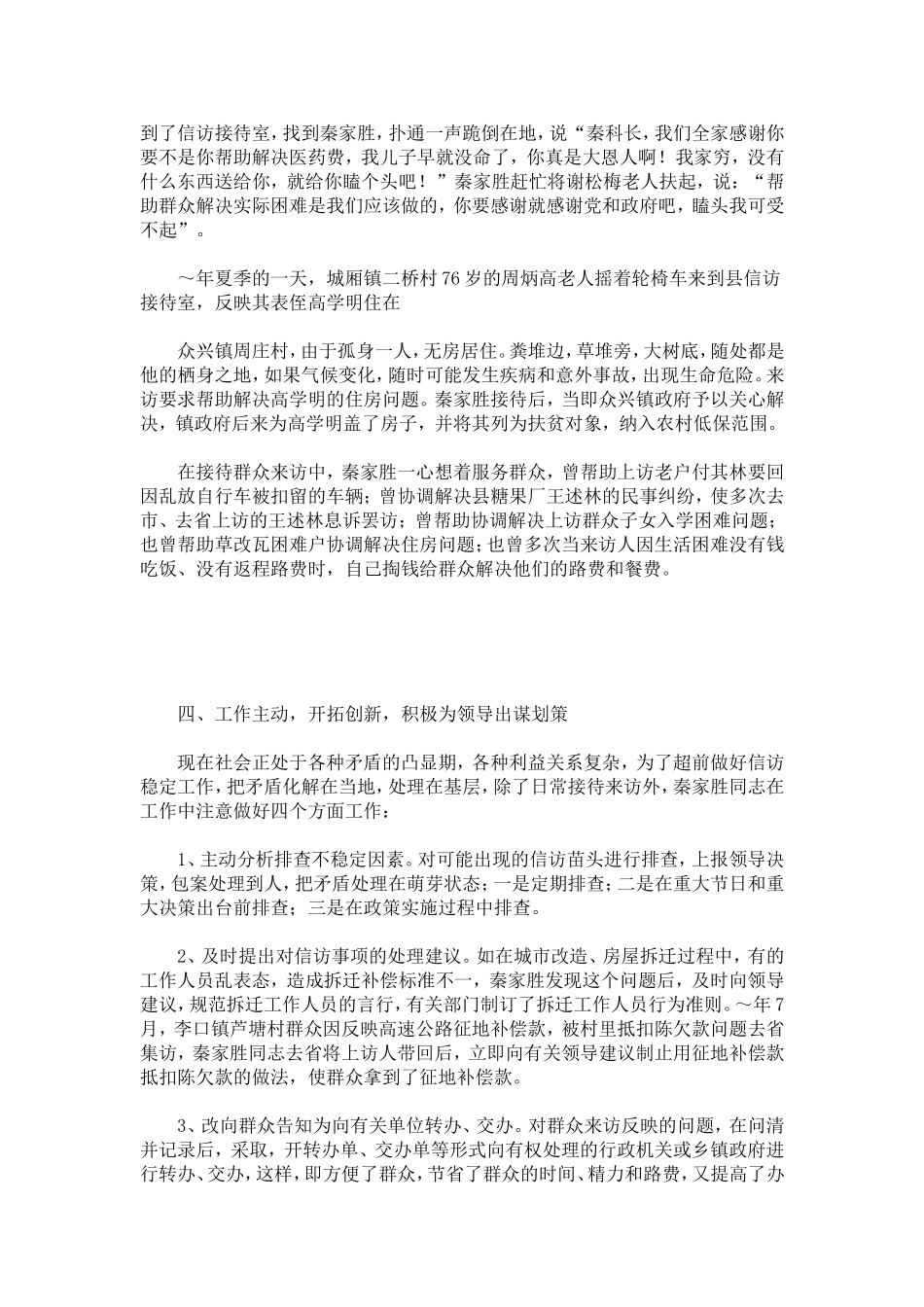 信访系统个人先进事迹-总结报告模板_第3页