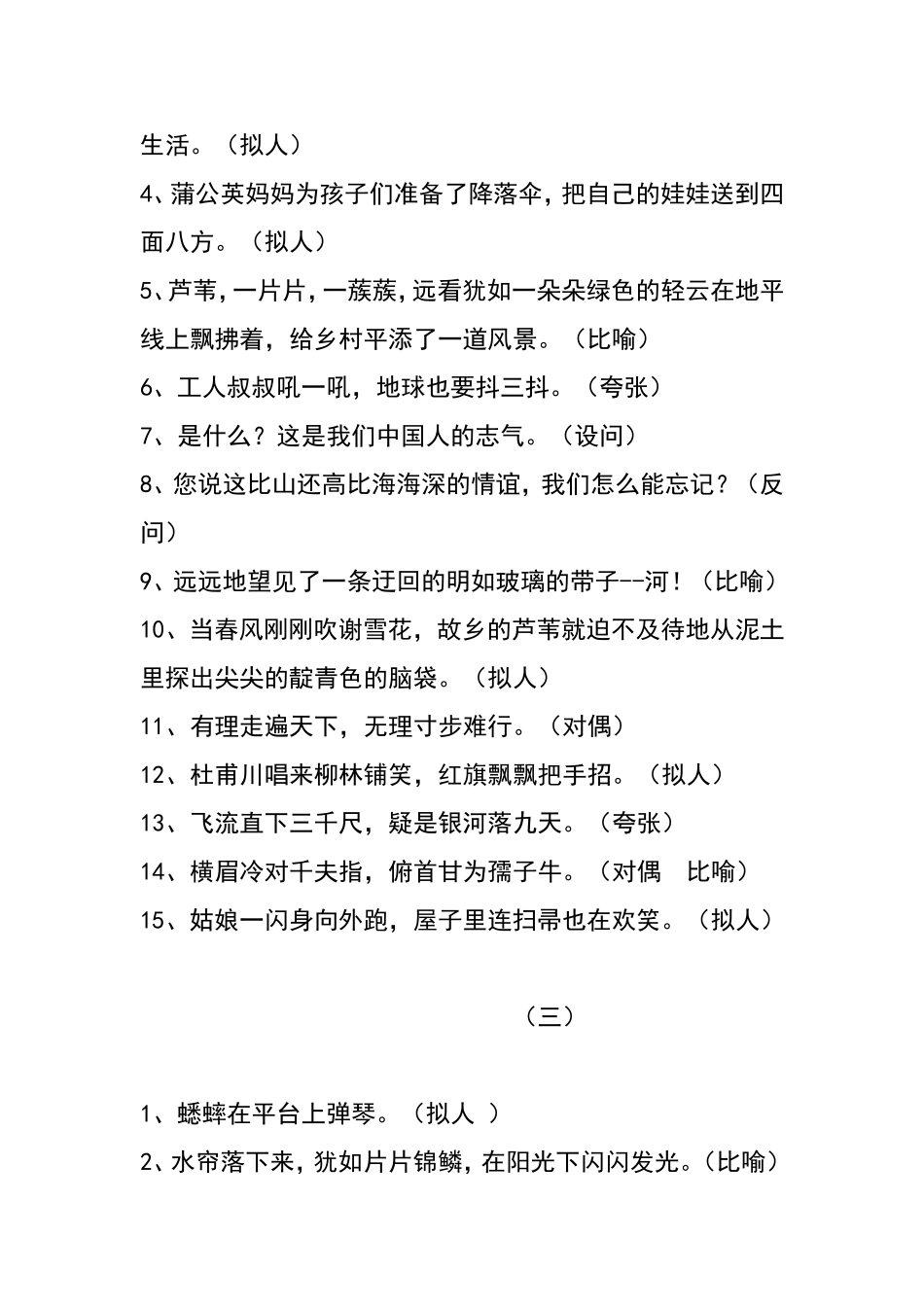 修辞手法练习题(同名24096)_第2页