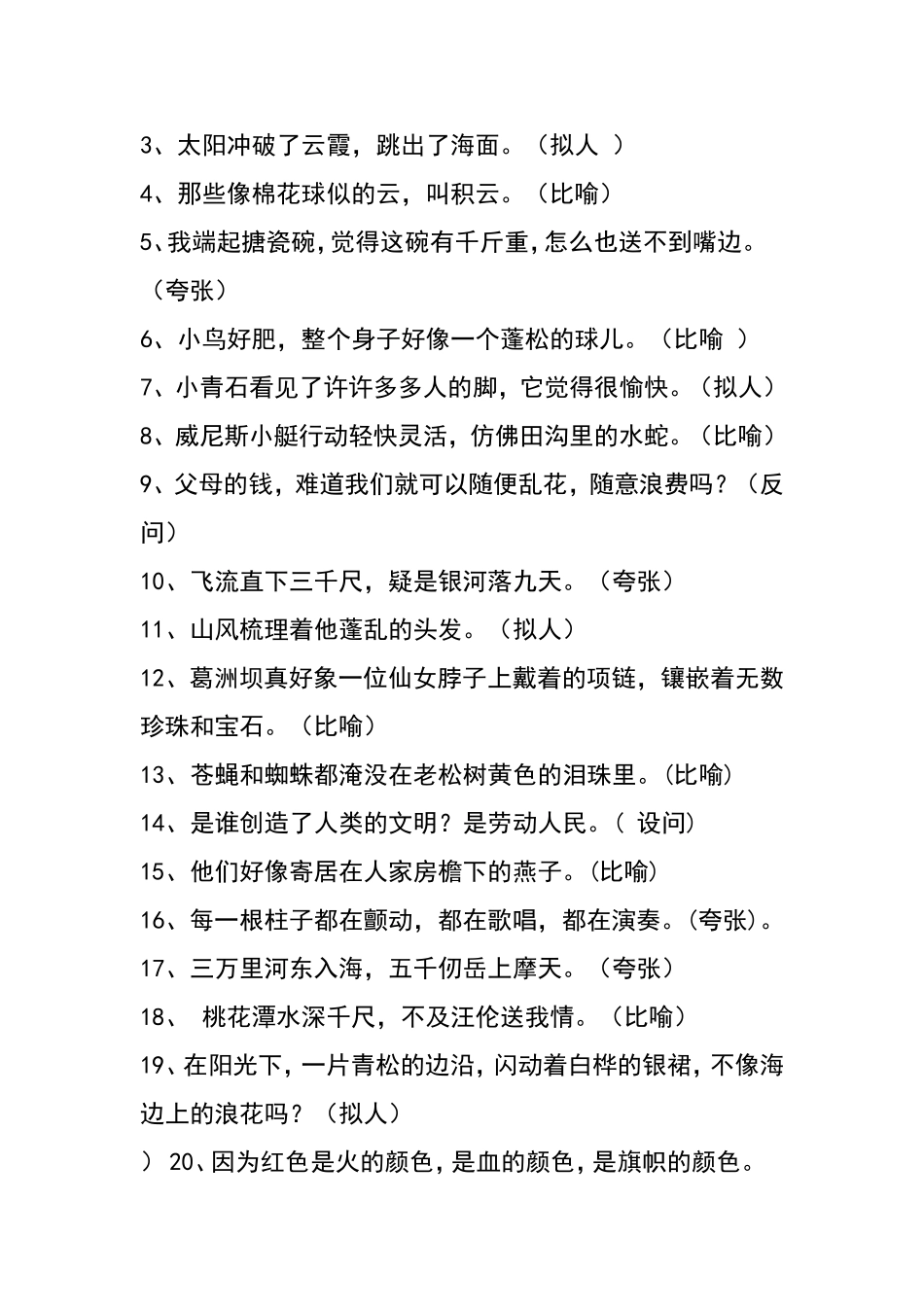 修辞手法练习题(同名24096)_第3页