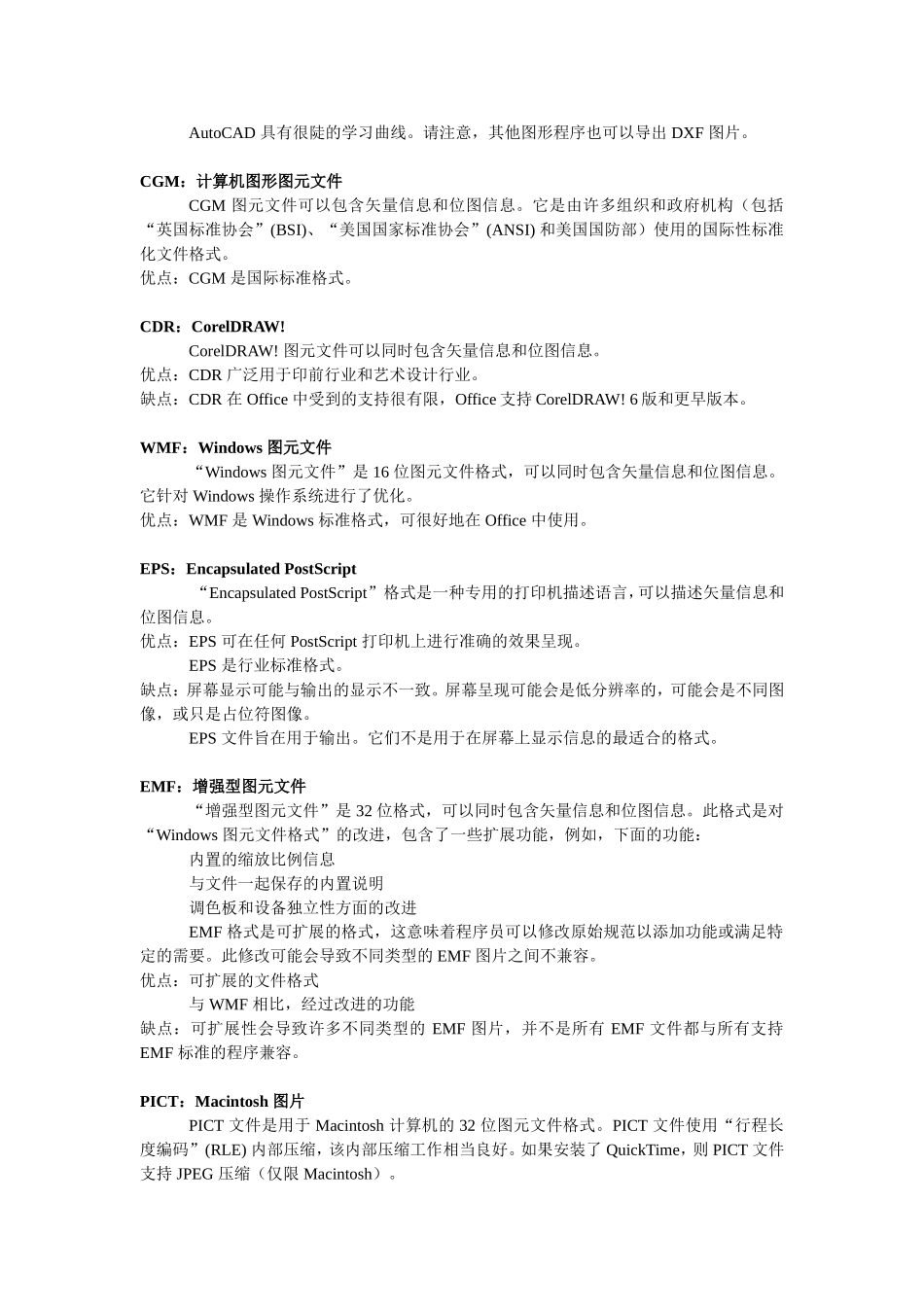 位图图形格式介绍_第3页