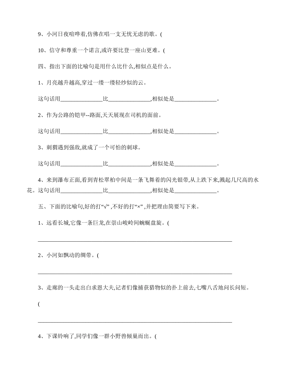 修辞手法练习题(有答案)解析_第2页