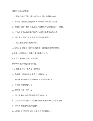 修辞手法练习题(有答案)解析