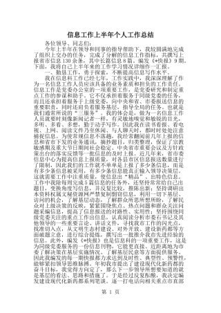信息工作上半年个人工作总结-word范文文档