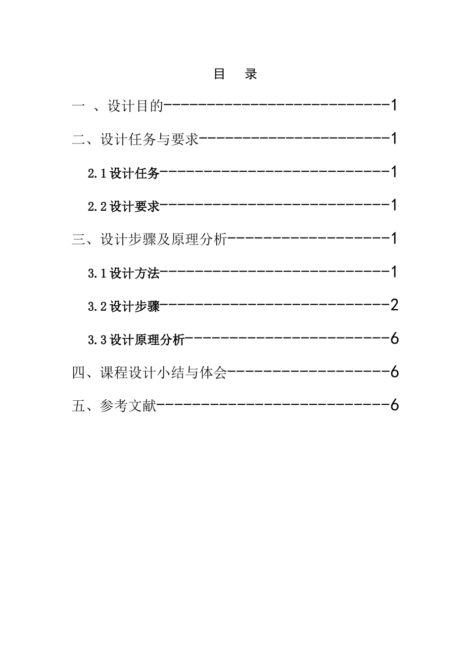 位移电涡流传感器测量电路设计-)_第3页