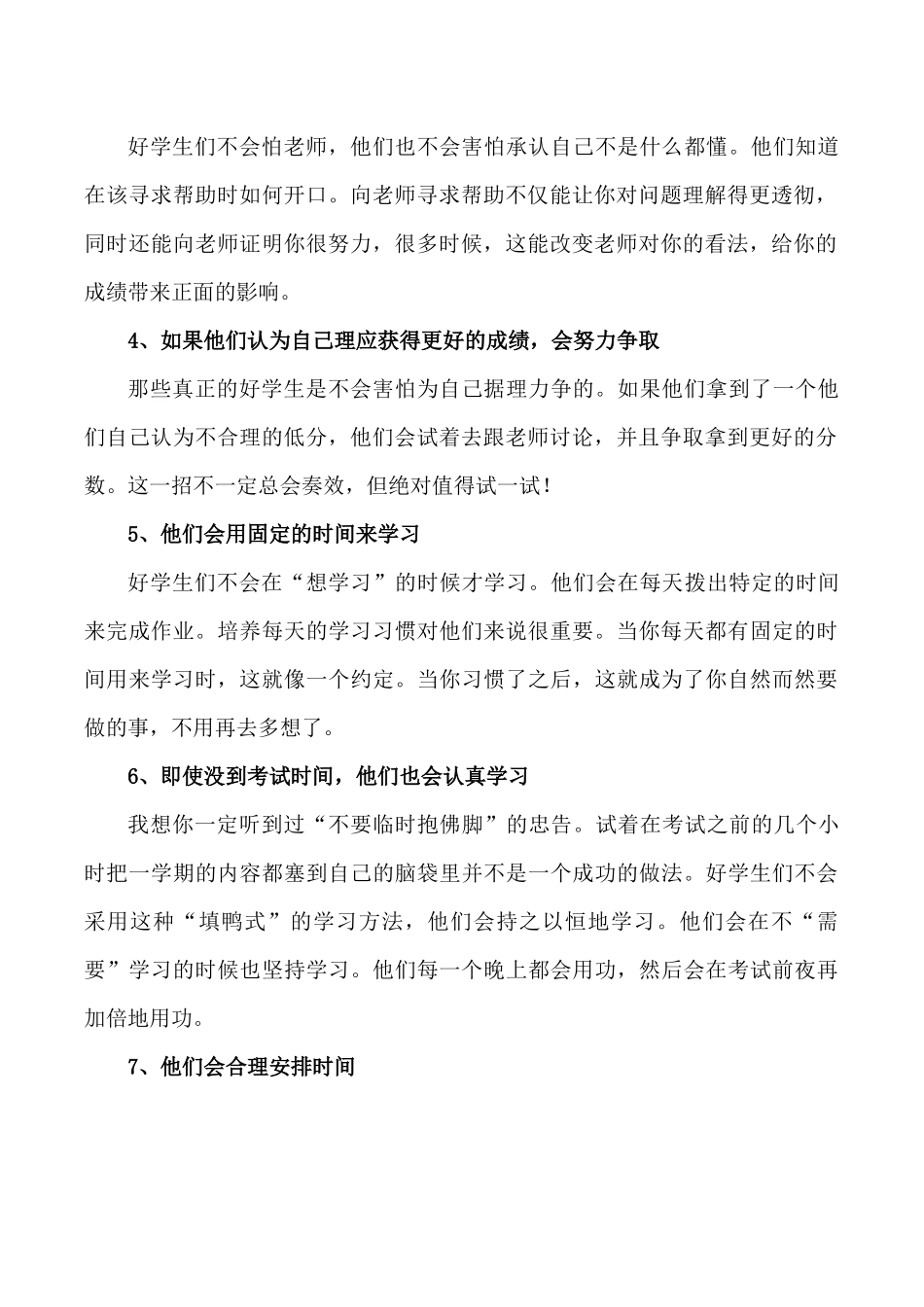 优秀生的学习品质_第2页