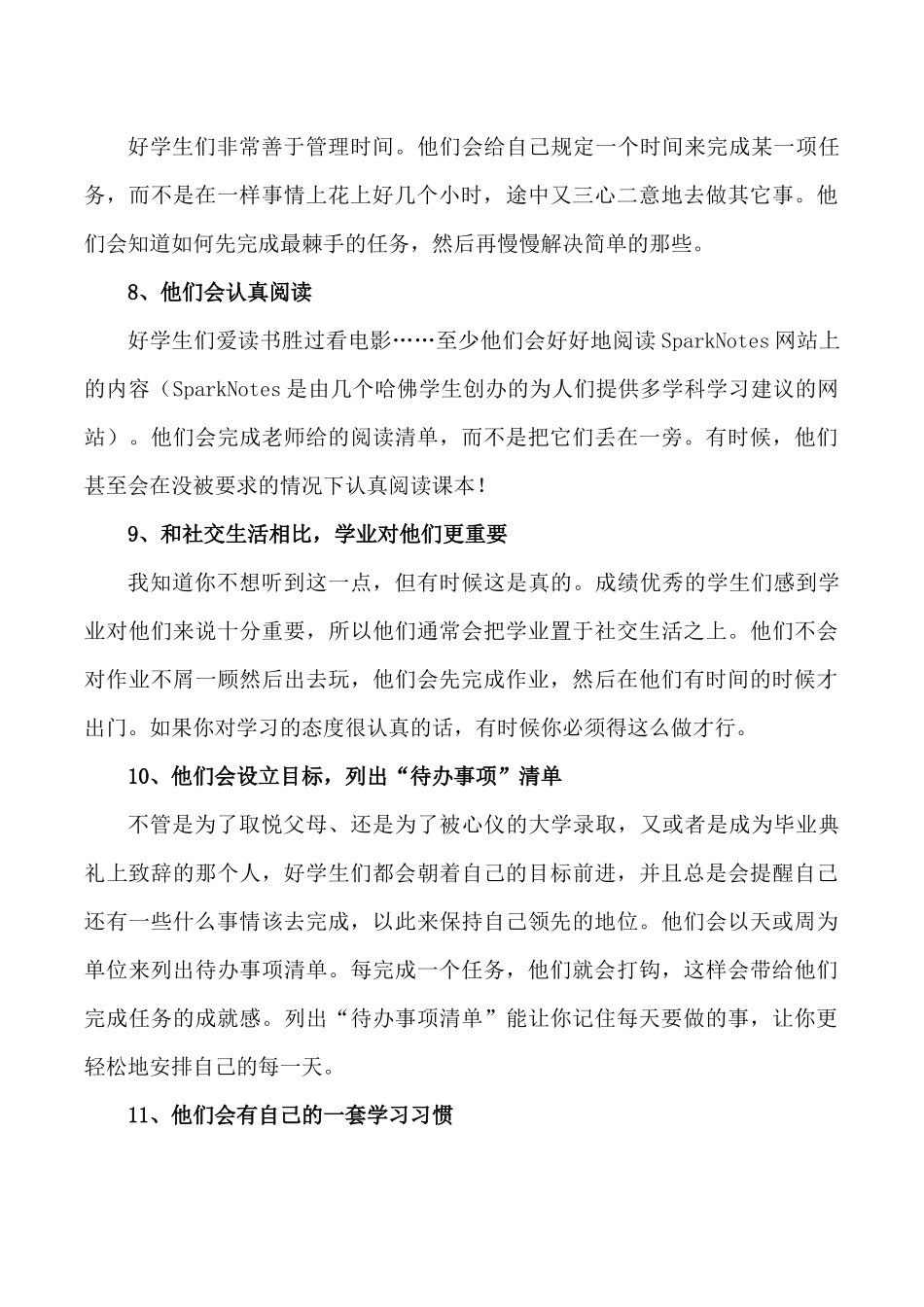 优秀生的学习品质_第3页