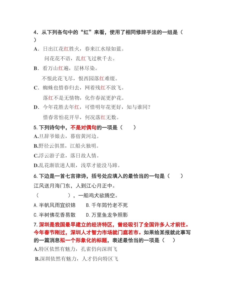 修辞手法练习题_第2页