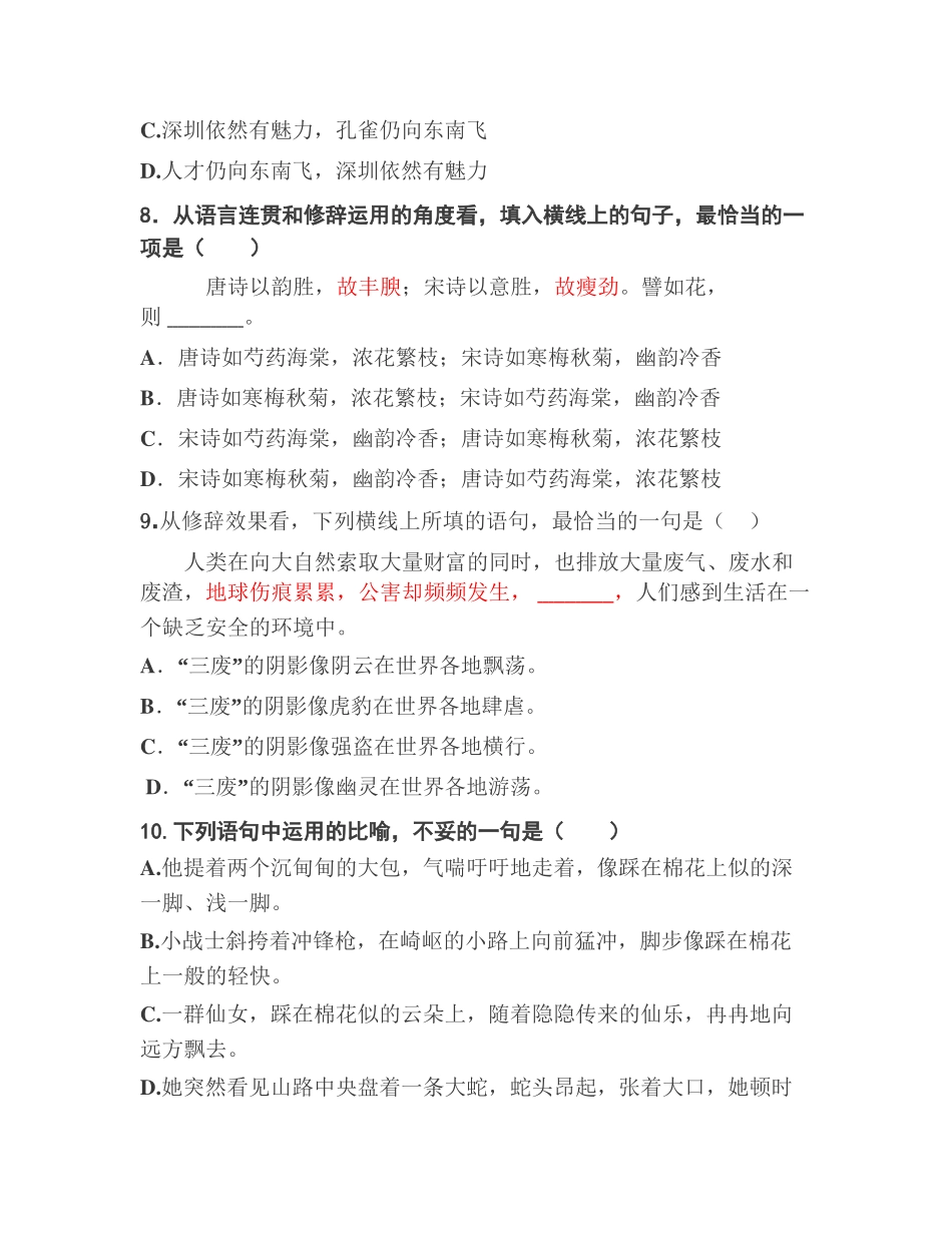 修辞手法练习题_第3页