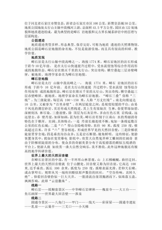 位于河北省石家庄市赞皇县