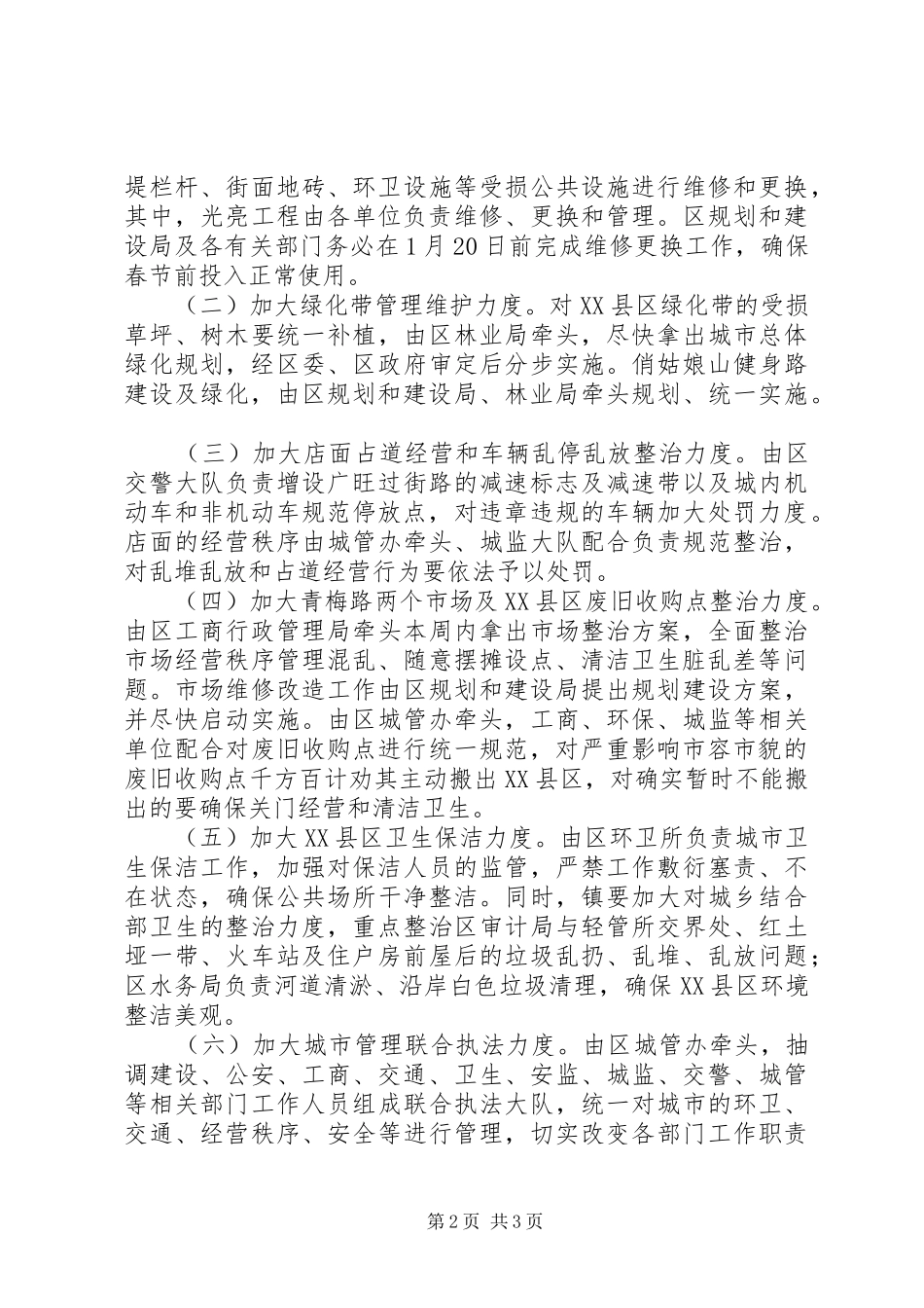副区长在当前县区重点工作安排会议上的致辞稿_第2页