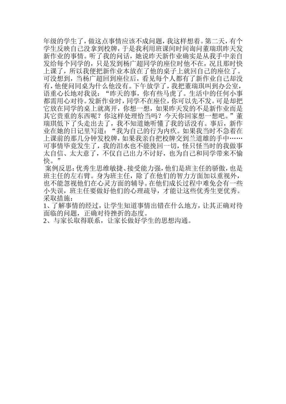 优秀生辅导个案_第2页