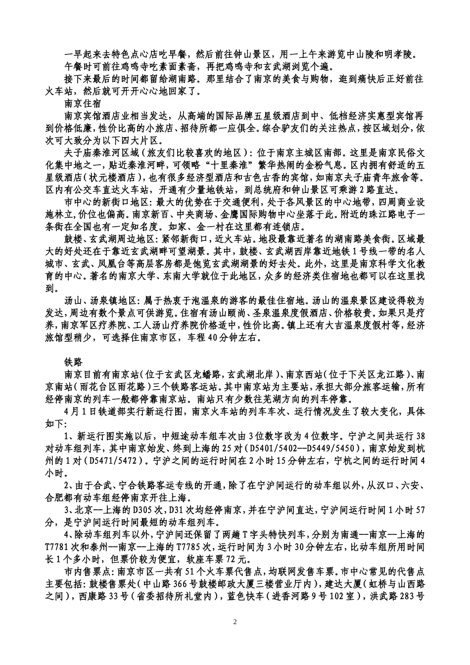 位于江苏省西南部的长江下游_第2页
