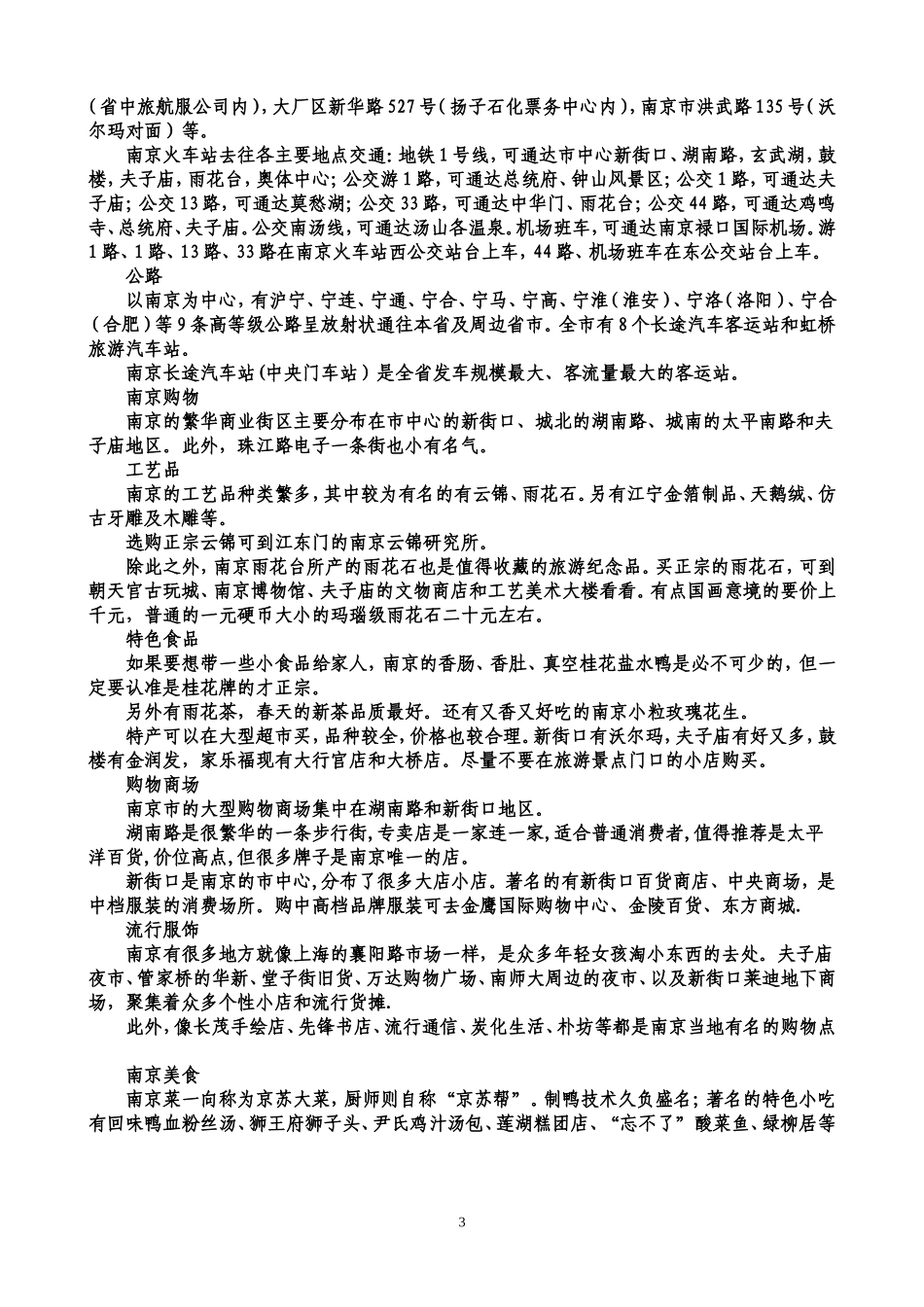 位于江苏省西南部的长江下游_第3页