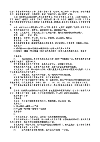 位于江苏省西南部的长江下游