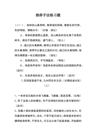 修辞手法练习题及答案(同名21811)