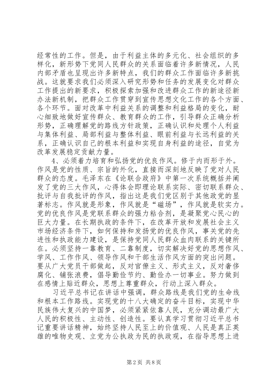 副区长在开展党的群众路线教育实践活动动员会上的致辞_第2页