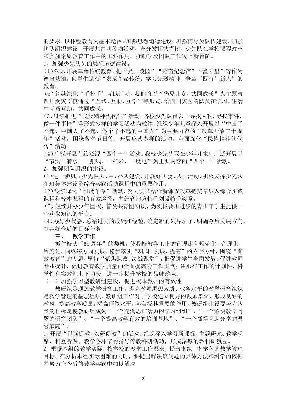 位育初级中学2008学年工作计划_第2页